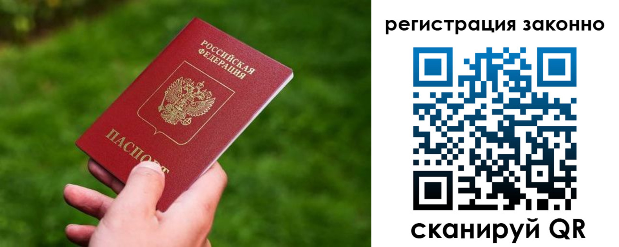 временная регистрация недорого в Саратовской области