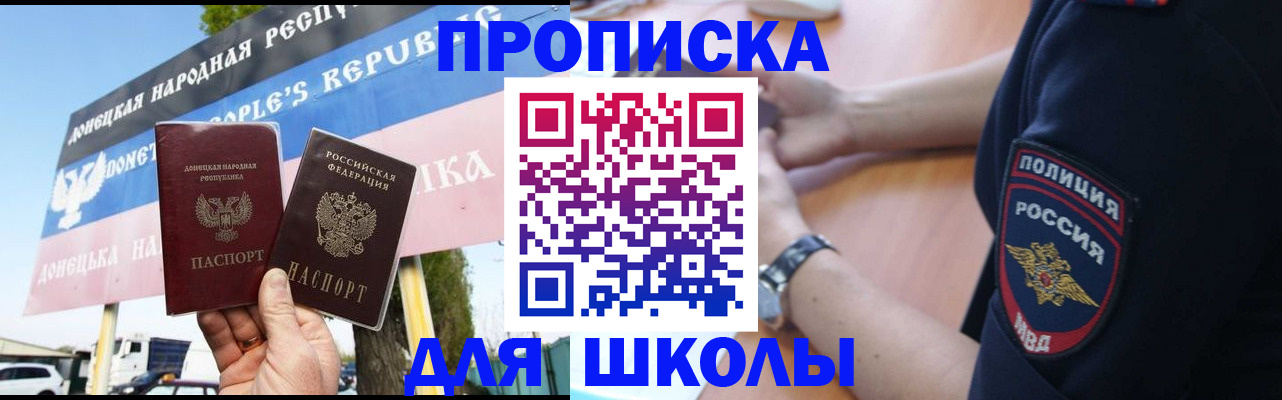 временная регистрация для школы в Саратовской области