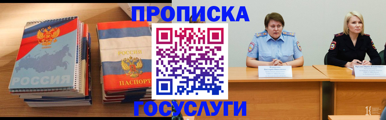прописка от собственника в Саратовской области