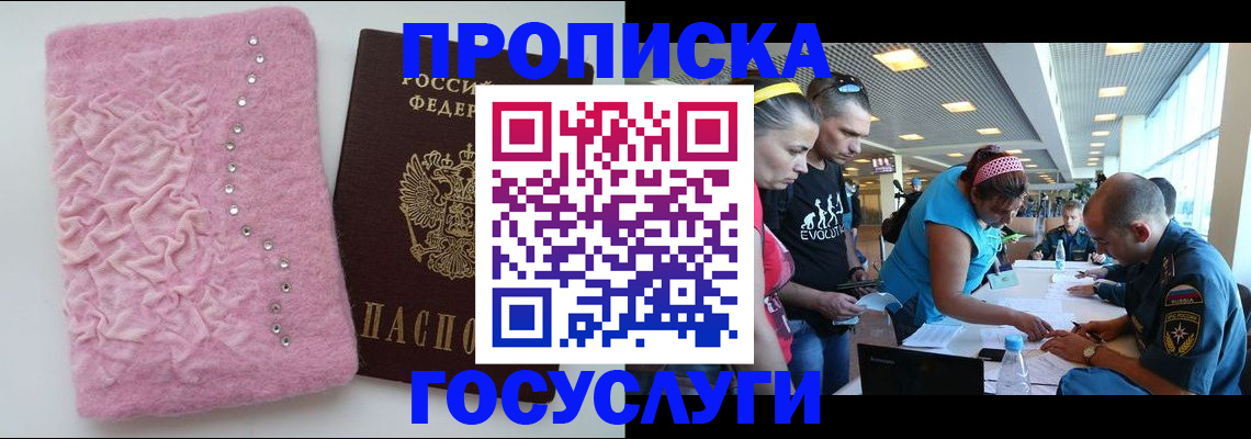 прописка штамп в Саратовской области